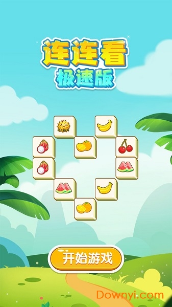 连连看极速红包版 v1.0.0 安卓版0