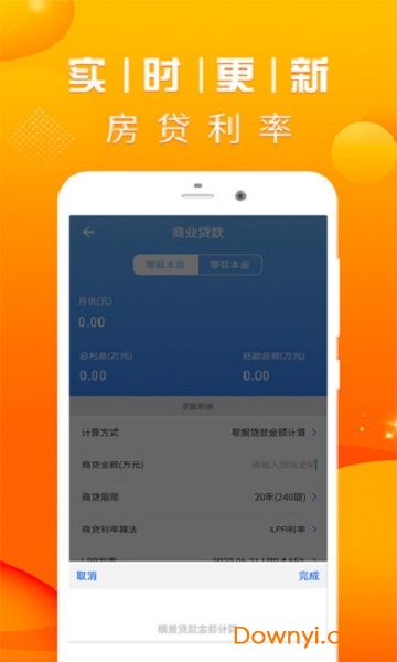 房贷计算器2022最新版 v2.2.2 安卓版0