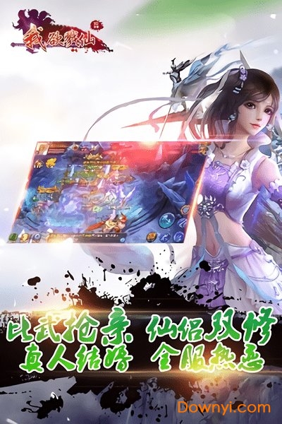 我欲戮仙3d游戏 v1.0.0 安卓版0