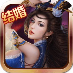 我欲戮仙3d手游