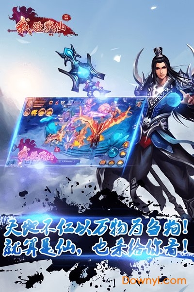 我欲戮仙3d游戏 v1.0.0 安卓版1