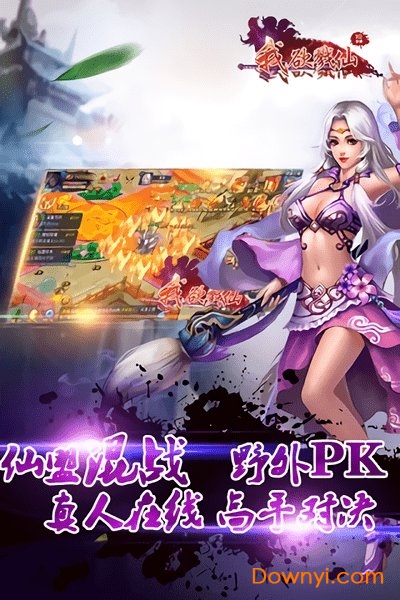 我欲戮仙3d手游