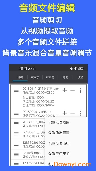 音频工具箱手机版 v4.2 安卓版2