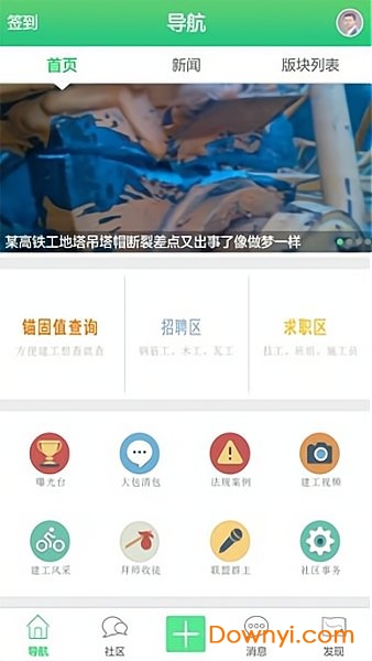 建工之家手机版