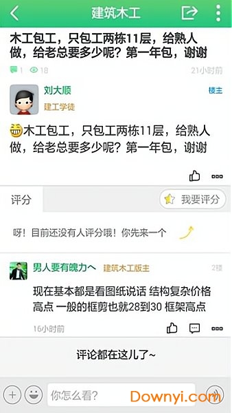 建工之家论坛一级建造师 v4.0.8 ios版0