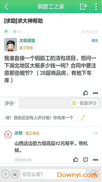 建工之家论坛一级建造师 v4.0.8 ios版1