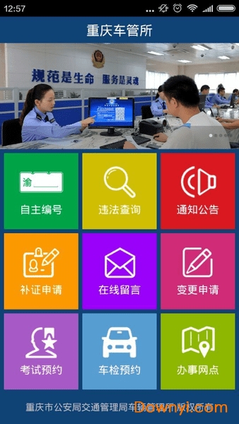 重庆车管所软件 v2.0 官方安卓版0