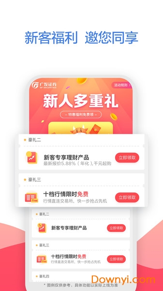 广发证券易淘金ios版 v10.2.0 iPhone版0