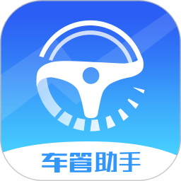 车管助手缴费版