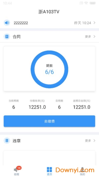 车管助手缴费版 v1.0.2 最新安卓版0