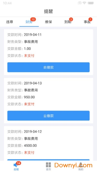 车管助手缴费版 v1.0.2 最新安卓版1