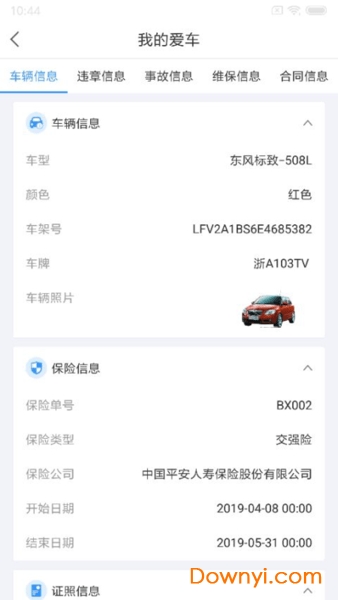 车管助手缴费版 v1.0.2 最新安卓版2