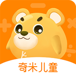 奇米儿童数学最新版