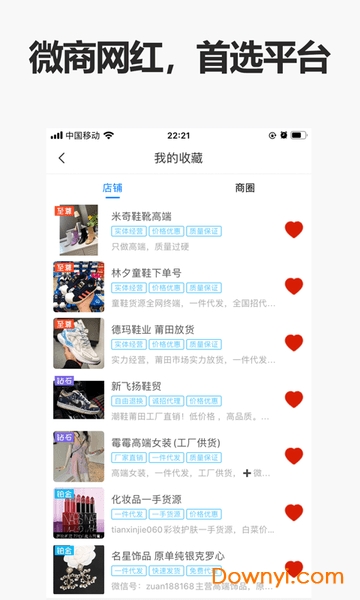 人人货源app
