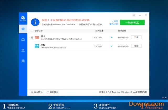 驱动总裁万能网卡离线版 v2.9.0.0 最新版 1