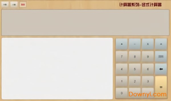 竖式计算器免费用 v1.0 安卓版0