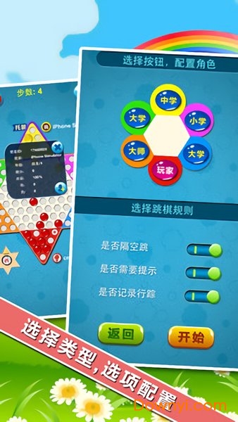 中国跳棋在线最新版 v2.2.4 安卓版2