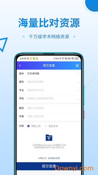 万方数据论文查重软件 万方数据论文查重系统