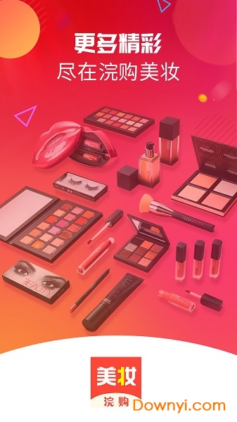 浣购美妆官方版 v1.2.8 安卓版0
