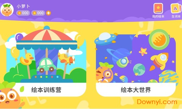 绘本app 萝卜绘本app下载