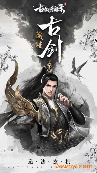 古剑奇闻录h5游戏 v1.0.1 安卓版 0