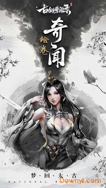 古剑奇闻录h5游戏 v1.0.1 安卓版 1