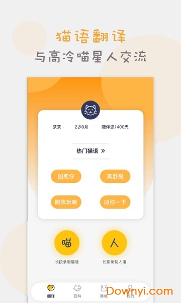 猫语猫咪翻译器最新版 v1.1.6 安卓版0