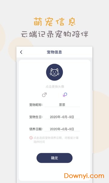 猫语猫咪翻译器