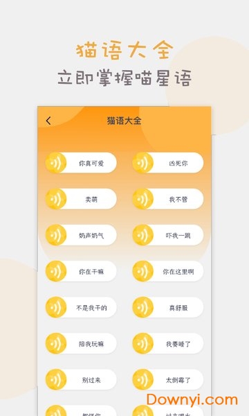 猫语猫咪翻译器最新版 v1.1.6 安卓版1