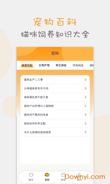 猫语猫咪翻译器最新版 v1.1.6 安卓版2