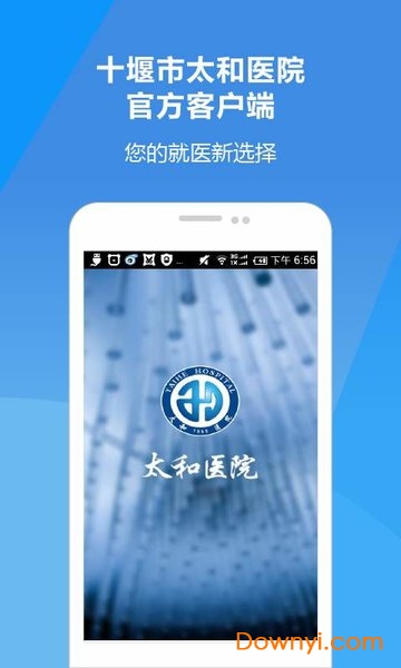 十堰太和医院app v1.1.6 安卓版 0