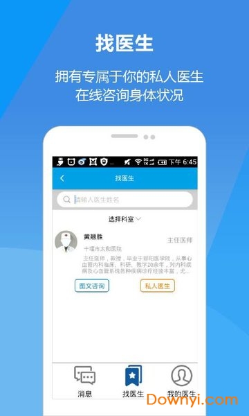 十堰太和医院app v1.1.6 安卓版 1