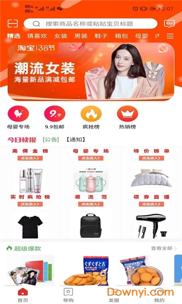 圆梦共享网商城 v3.5.0 安卓最新版1