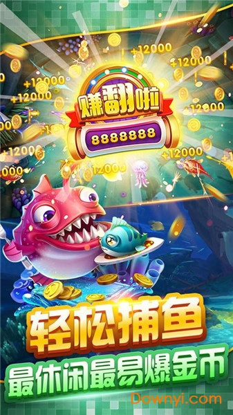 东海捕鱼3d v1.1.58 安卓版1