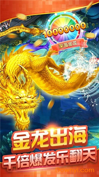 东海捕鱼3d v1.1.58 安卓版2