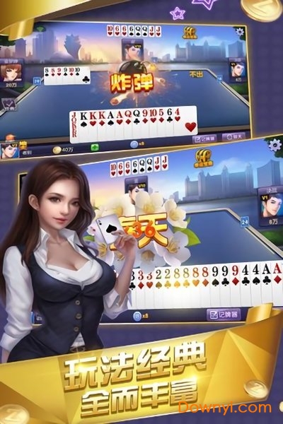 全民真人斗地主手游