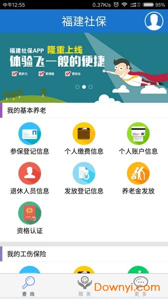 福建社保软件 v1.1.0 官方安卓版0