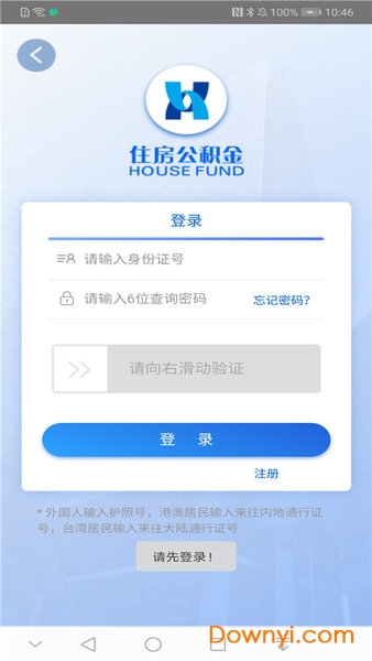 内江市住房公积金查询软件 v3.0 官方安卓版1