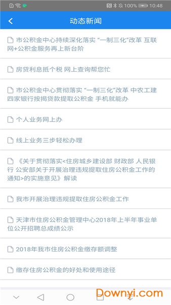 内江市住房公积金app