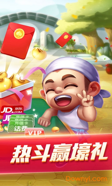 欢乐天天斗地主最新版 v2.5.1 安卓版0