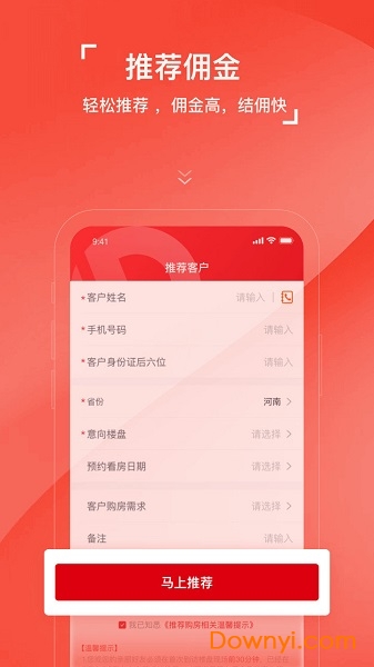 房车宝经纪人恒大官方版 v1.10.6 安卓版0