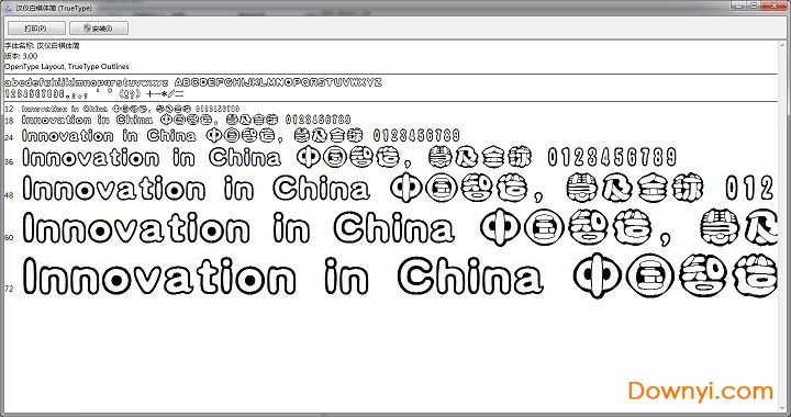 汉仪白棋体简ttf 0