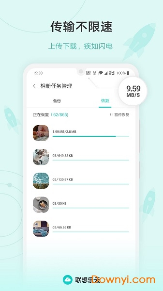 联想云服务手机备份(联想乐云) v6.3.0.99 安卓版0