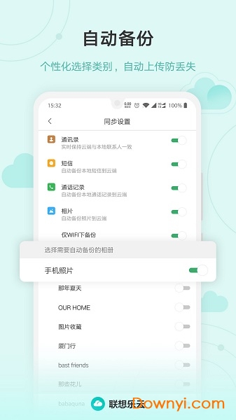 联想云服务app
