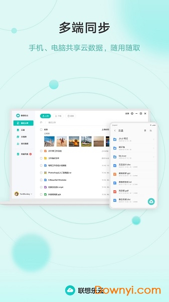 联想云服务手机备份(联想乐云) v6.3.0.99 安卓版1