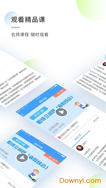 知心慧学提分宝学生端 v1.4.2 安卓版0
