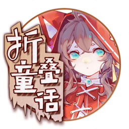 折叠童话手机版