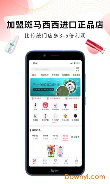 斑马西西购物APP 斑马西西软件