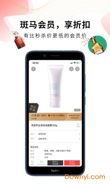 斑马西西购物app v4.4.4 安卓版1