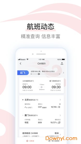 中国国航苹果版 中国国航ios版